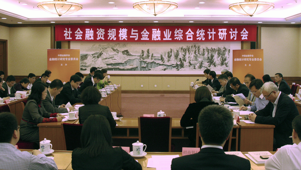 社會(huì)融資規(guī)模與金融業(yè)綜合統(tǒng)計(jì)研...